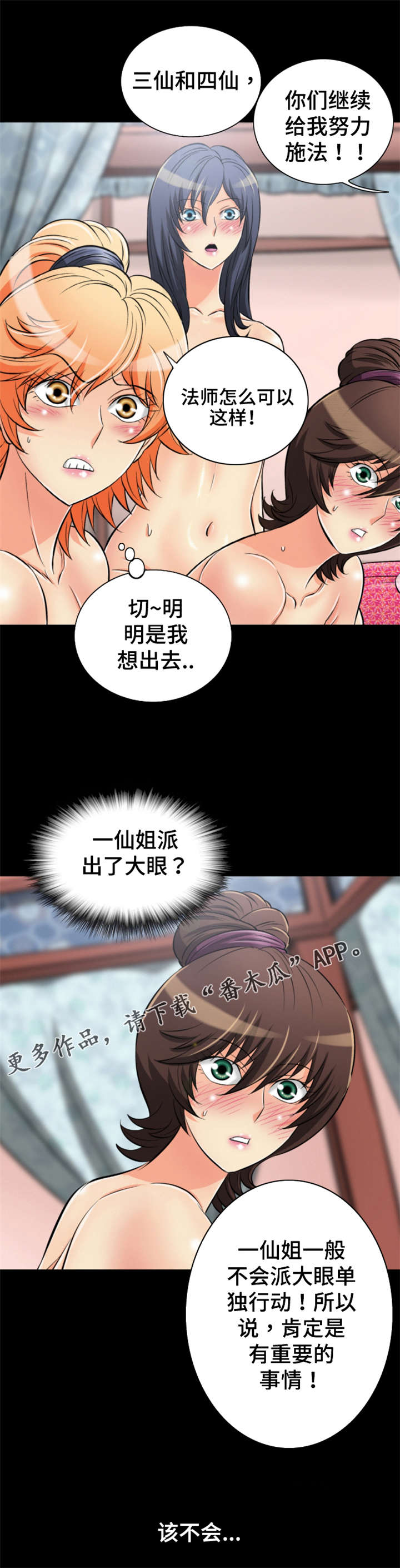 神龙探宝漫画,第50章：大眼传信1图
