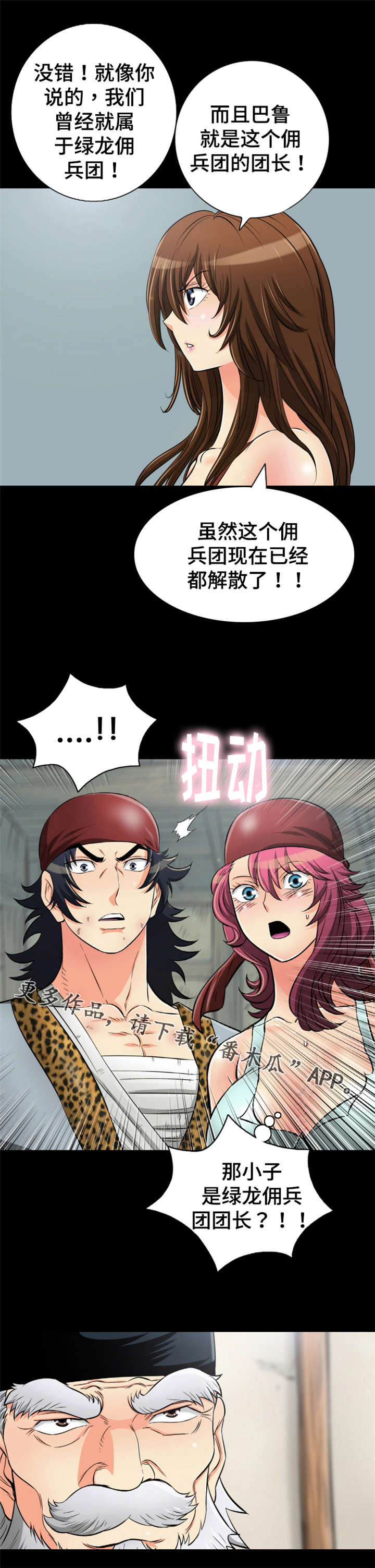 神龙抉择漫画,第68章：被龙拯救的男人3图