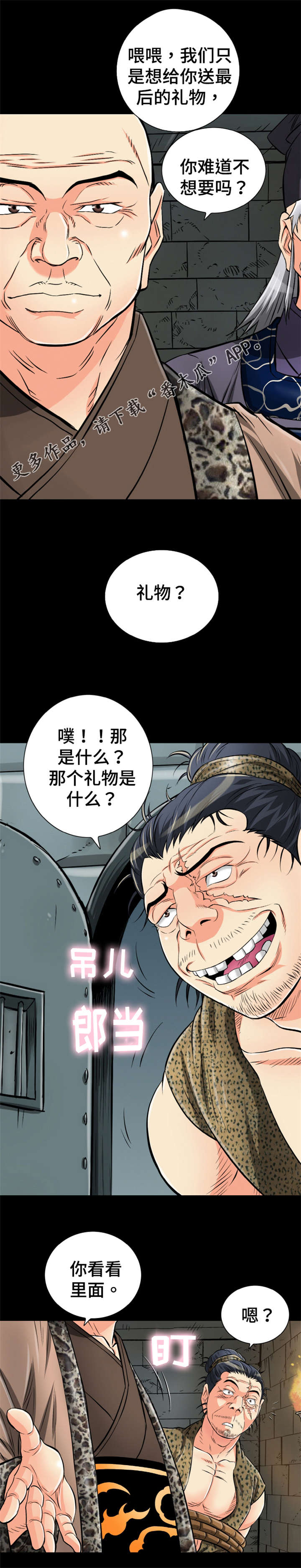 神龙抉择漫画,第60章：礼物4图