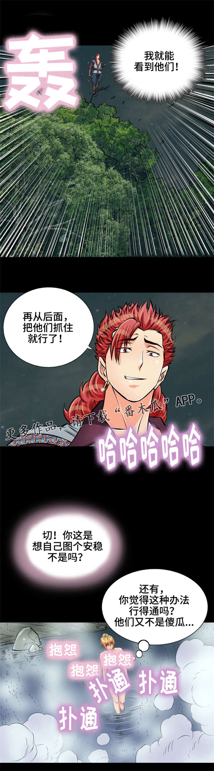 神龙抉择漫画,第15章：作战成功3图