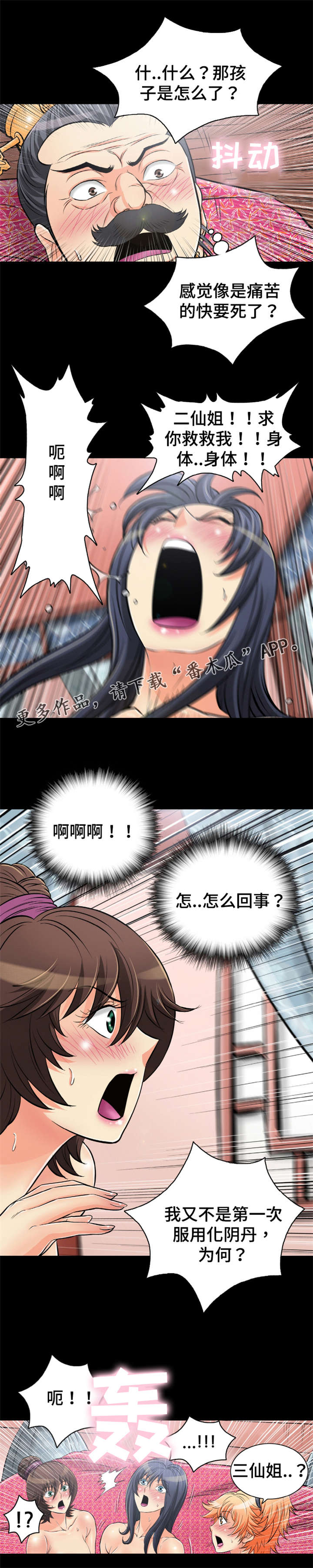 神龙抉择漫画,第55章：化阴丹药效3图