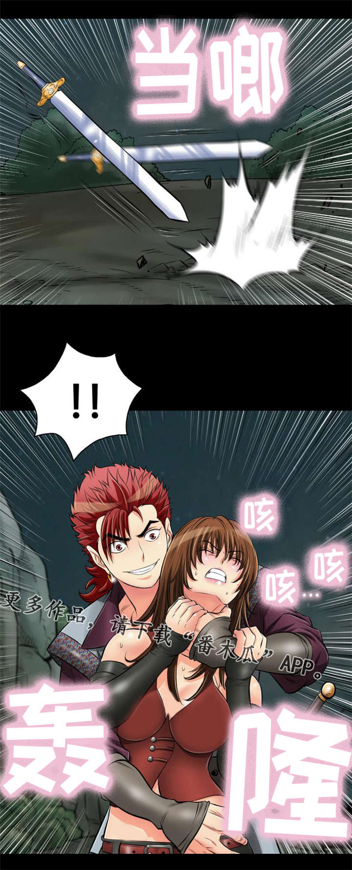 神龙抉择漫画,第32章：你别动！3图