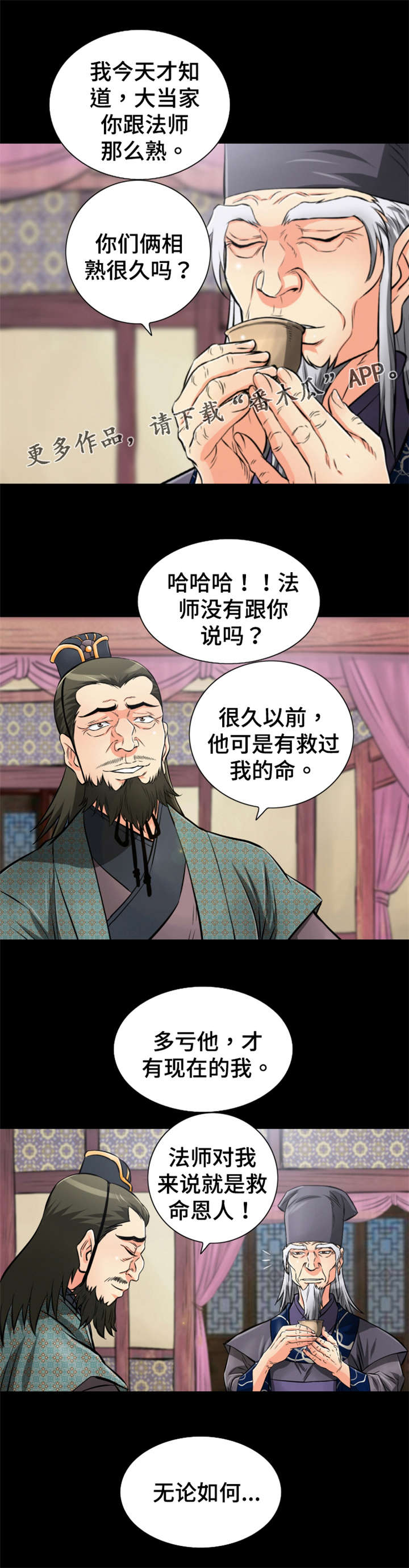 神龙卫士漫画,第48章：千载难逢2图