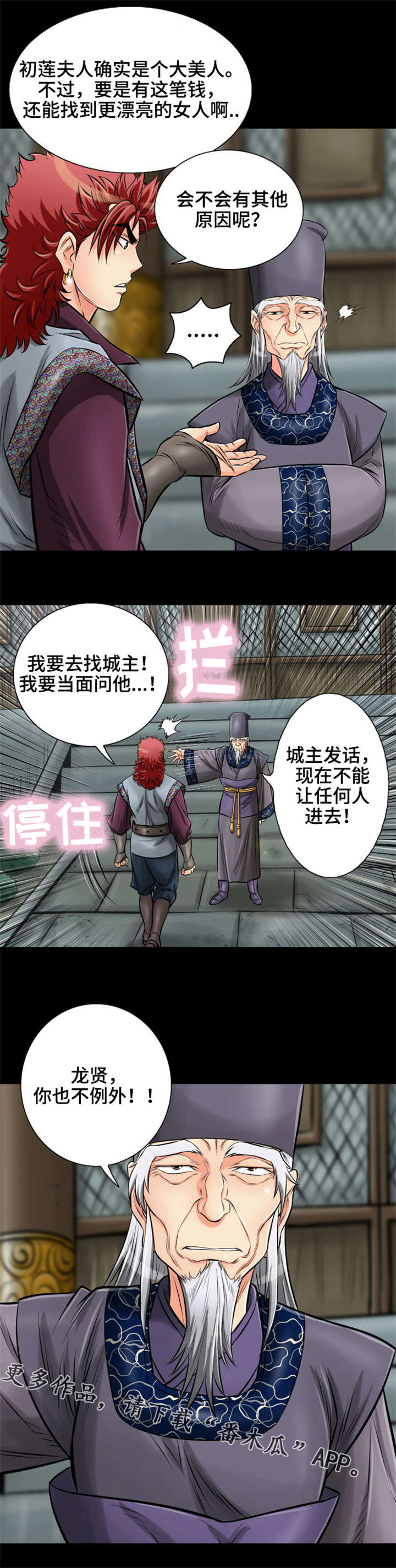 神龙抉择漫画,第27章：所以到底是什么？2图