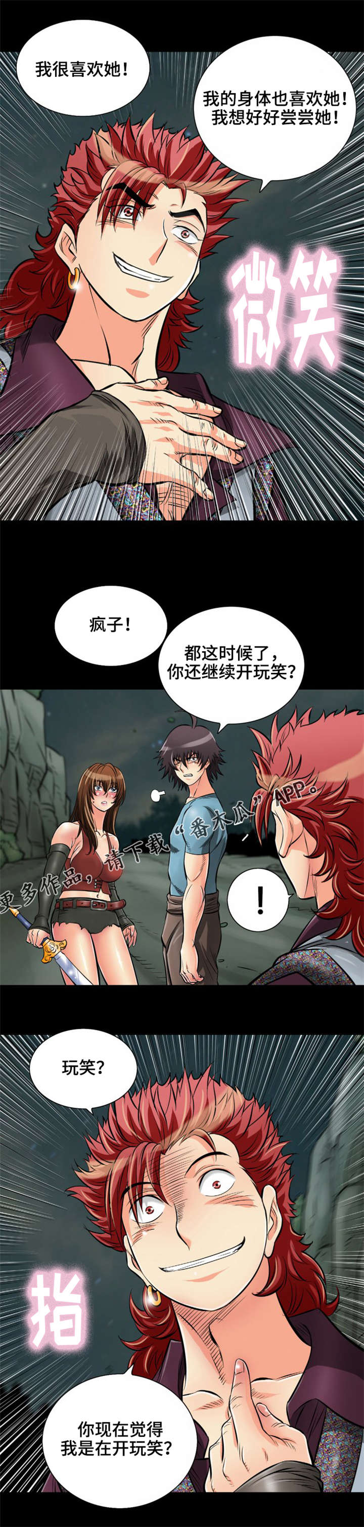 神龙抉择漫画,第32章：你别动！3图