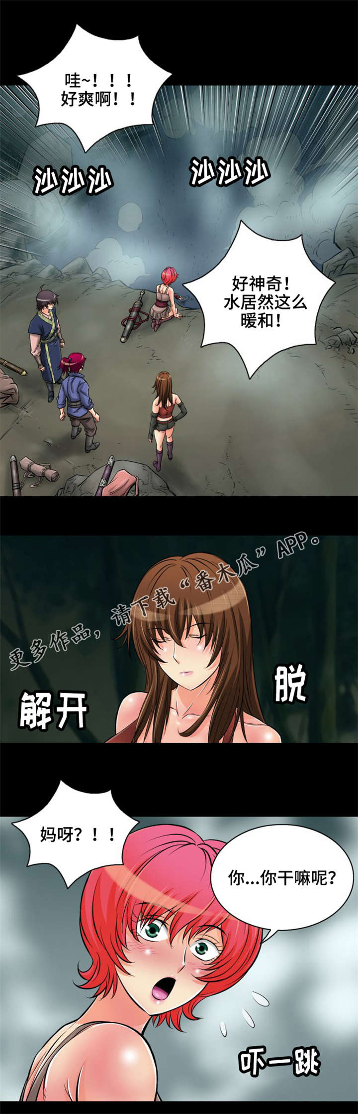 神龙策2百度百科漫画,第11章：温泉浴1图