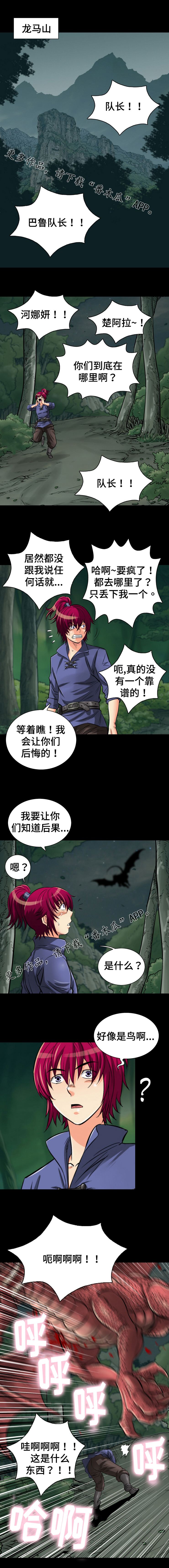 神龙抉择漫画,第38章：龙变身4图
