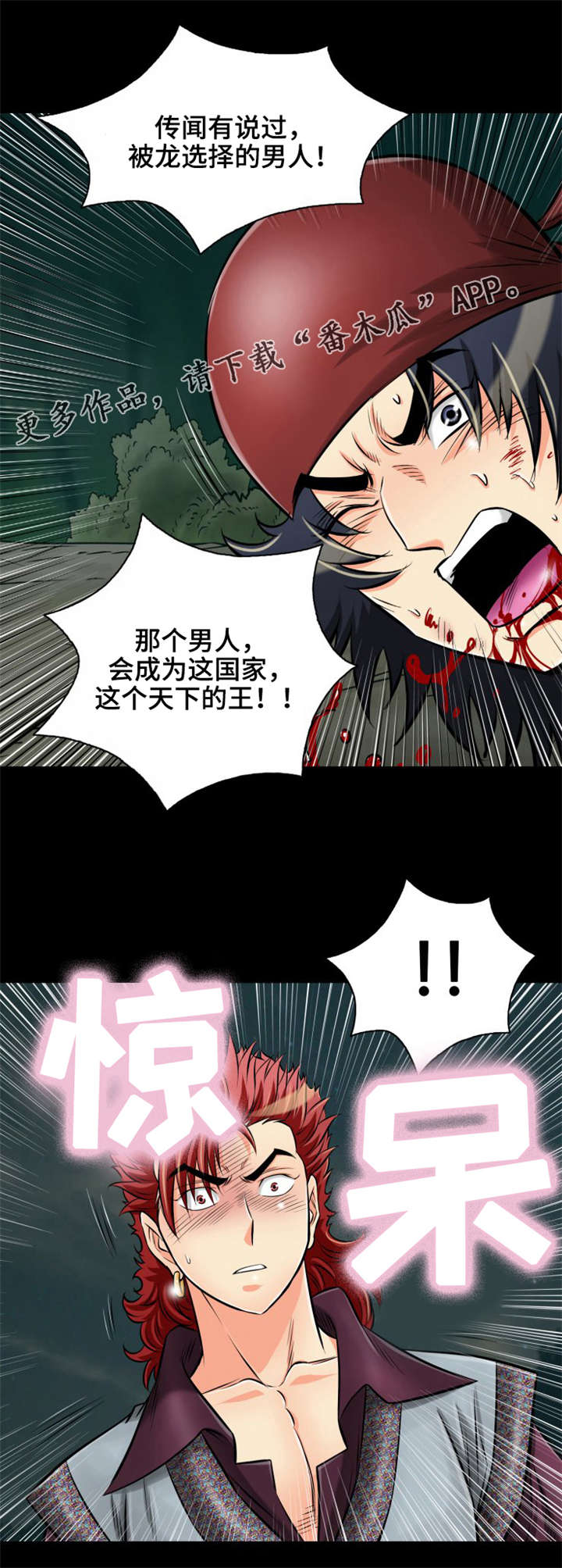 神龙抉择漫画,第29章：不要靠近我4图