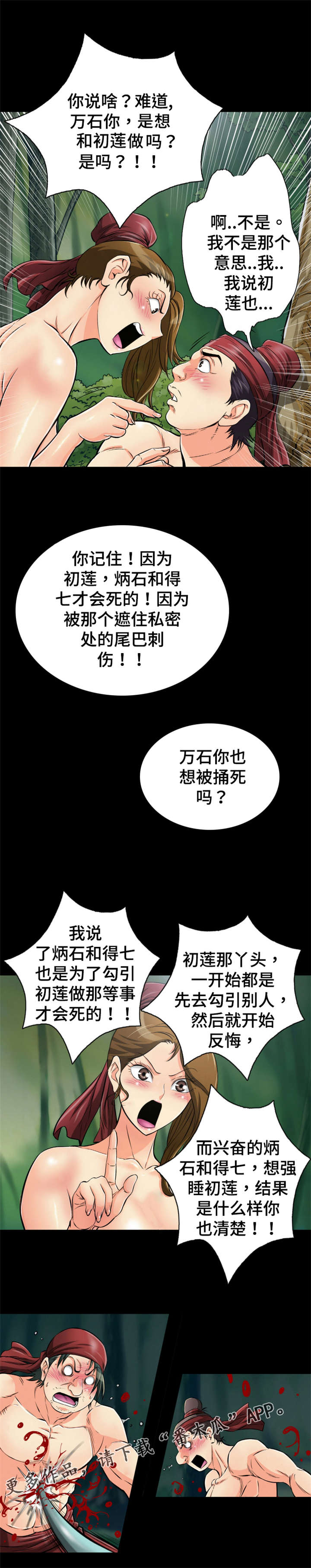 神龙抉择漫画,第63章：救命恩人4图