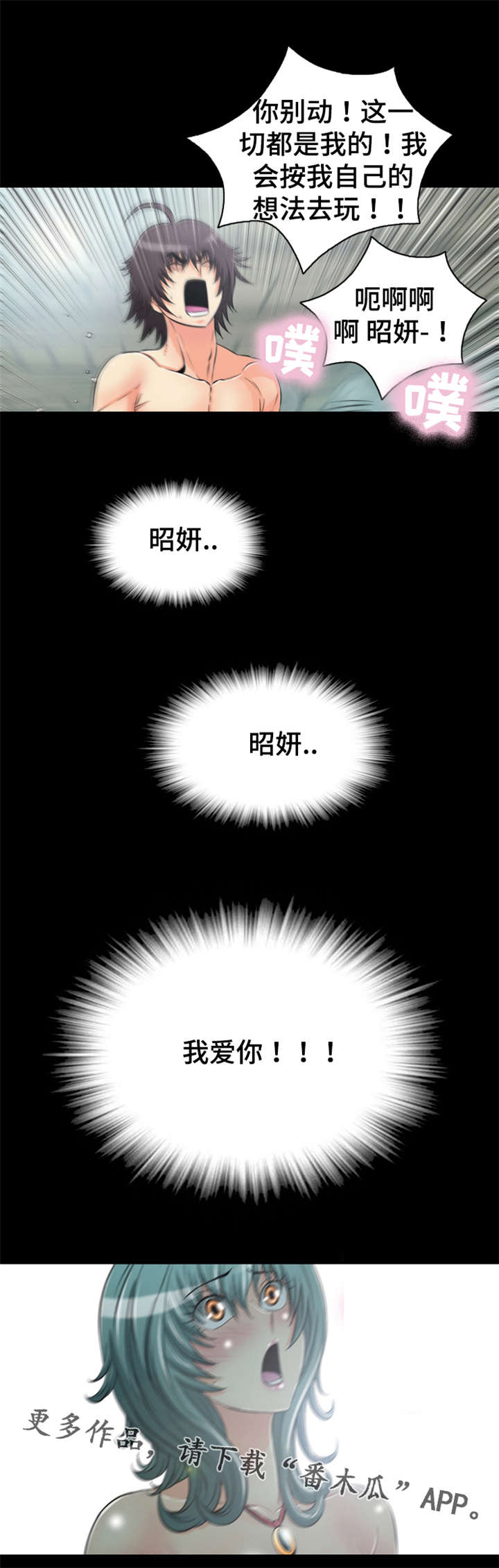 神龙抉择漫画,第66章：唤醒回忆2图