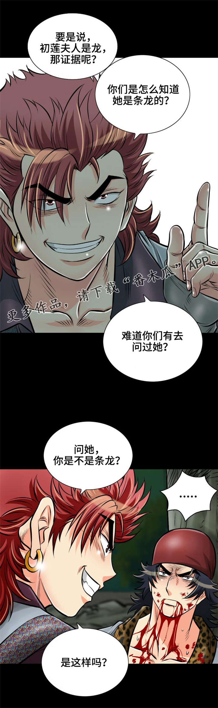 神龙抉择漫画,第30章：被龙选择的男人2图