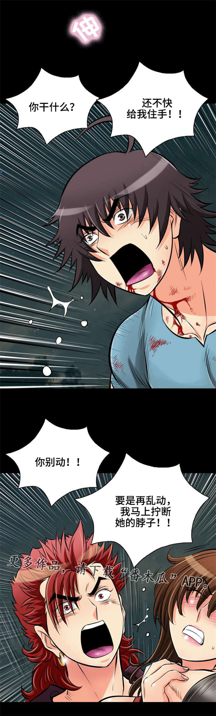 神龙抉择漫画,第32章：你别动！5图