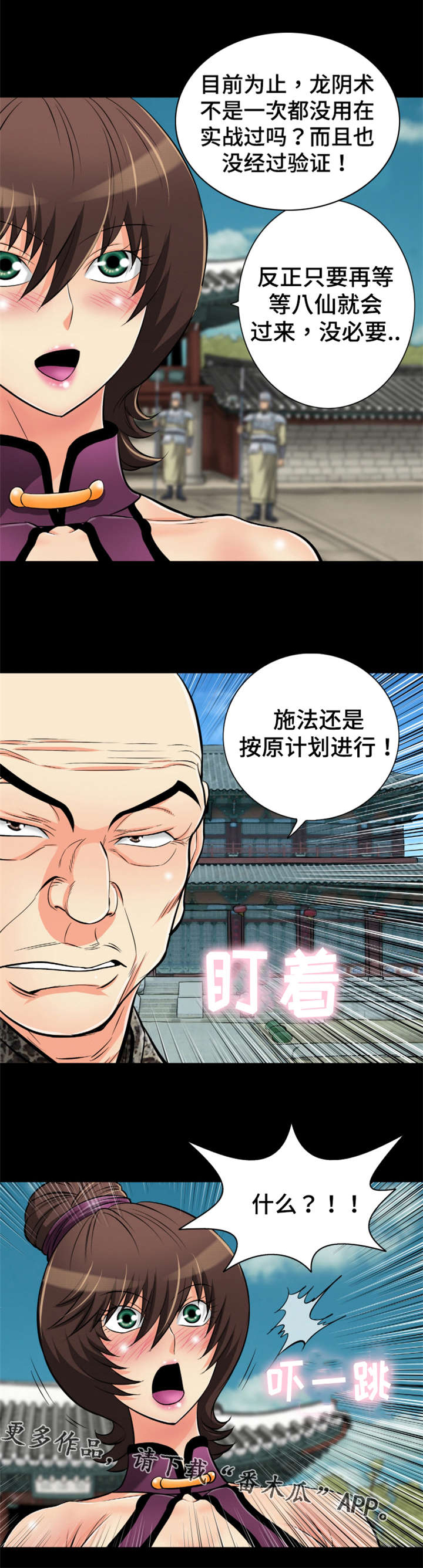 神龙抉择漫画,第52章：那该怎么办？4图