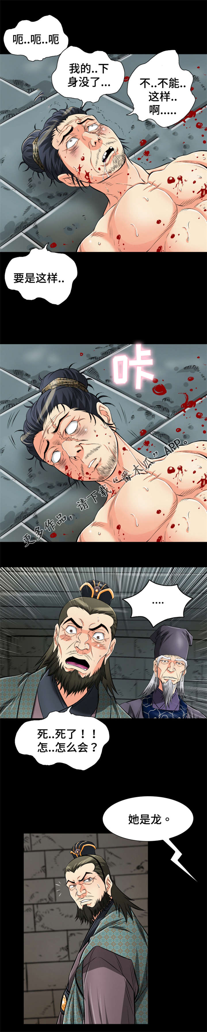 请问神龙漫画,第61章：没尾巴的龙3图