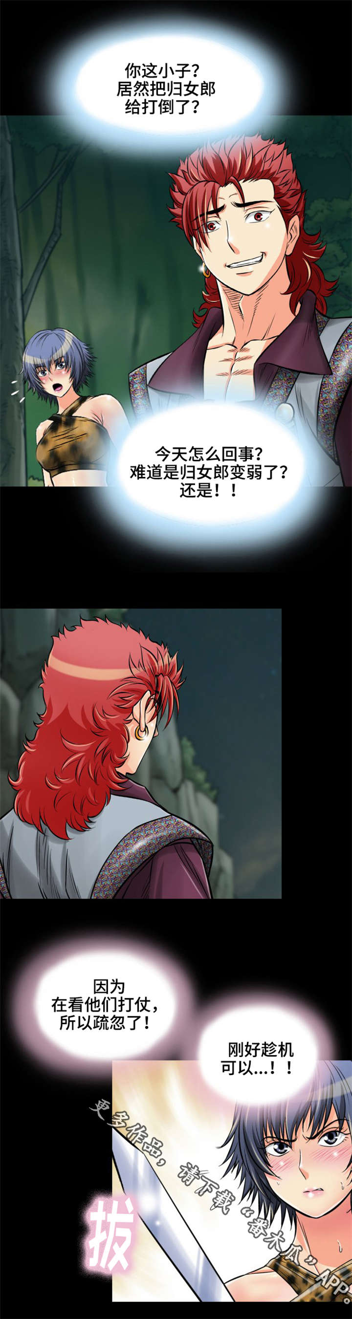 神龙策2剧情解析漫画,第26章：特别的一天2图