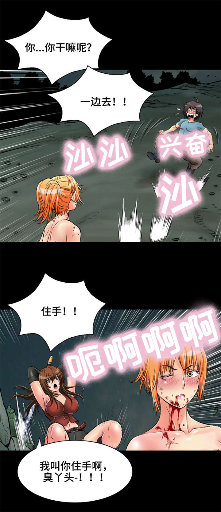 神龙策1漫画,第29章：不要靠近我2图