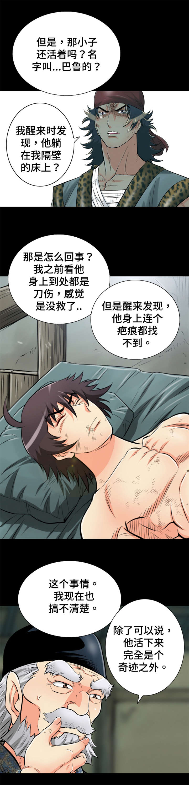 神龙抉择漫画,第63章：救命恩人5图