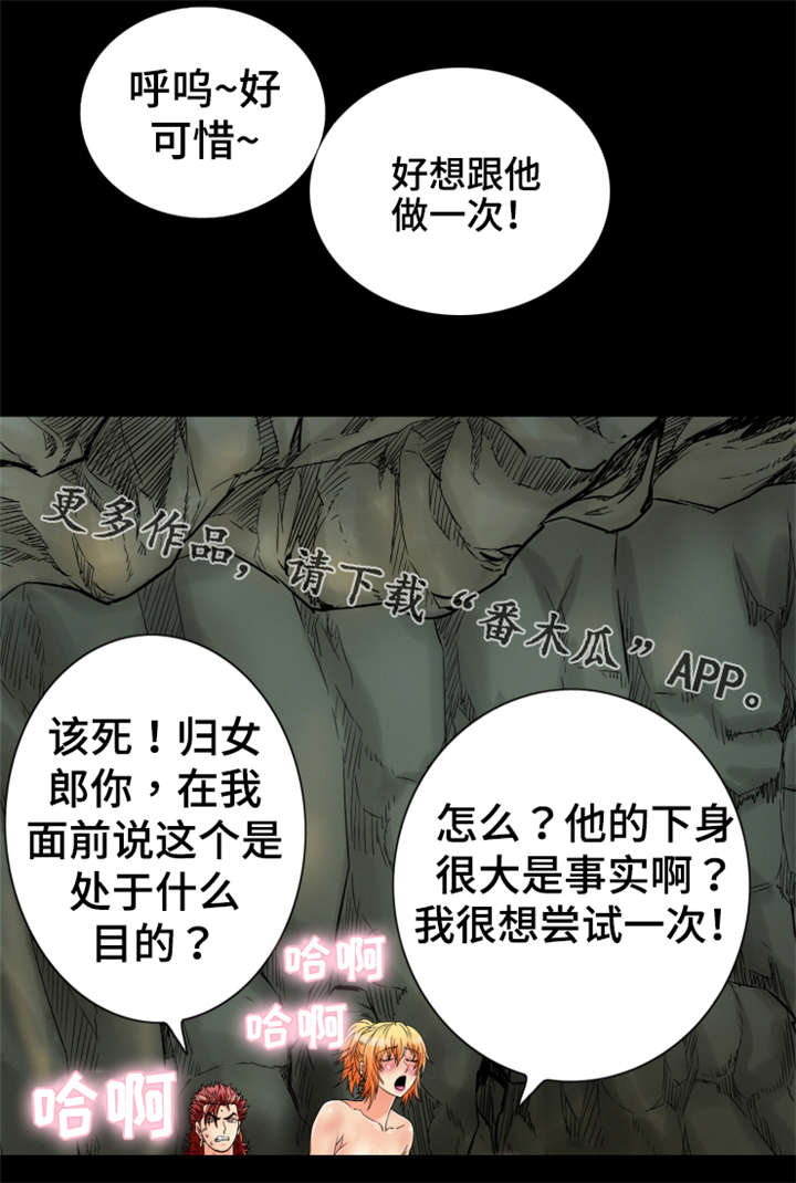 神龙抉择漫画,第65章：你有话想单独跟我说吗？4图