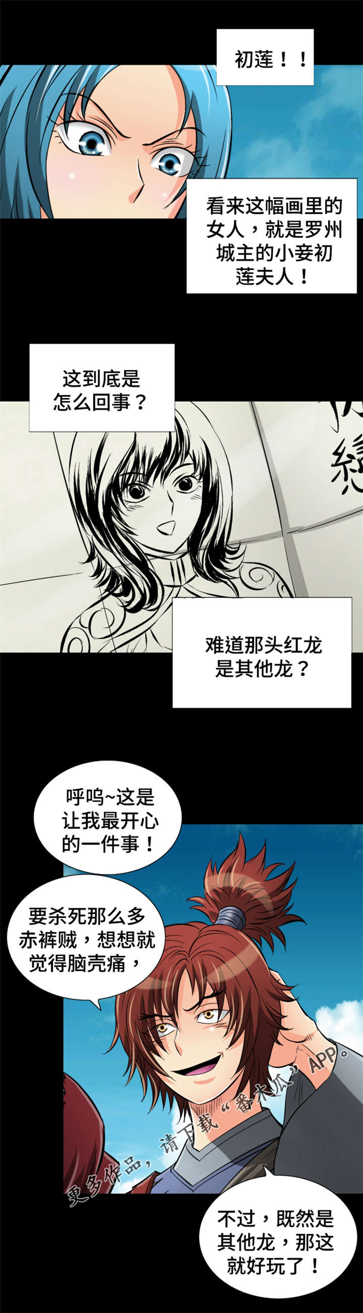 神龙抉择漫画,第64章：相遇3图