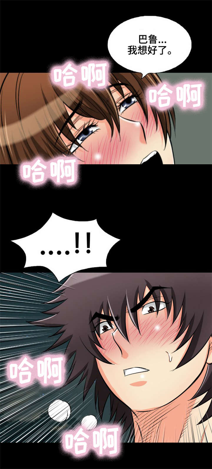 神龙抉择漫画,第20章：你想好了吗？1图