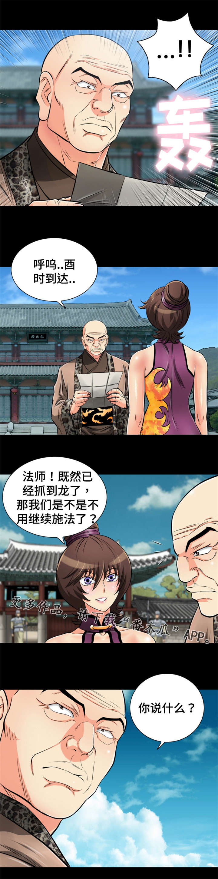 神龙抉择漫画,第52章：那该怎么办？3图