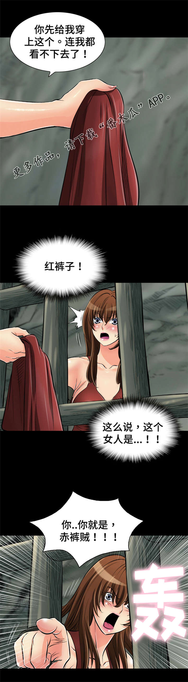 请问神龙漫画,第58章：红裤子4图