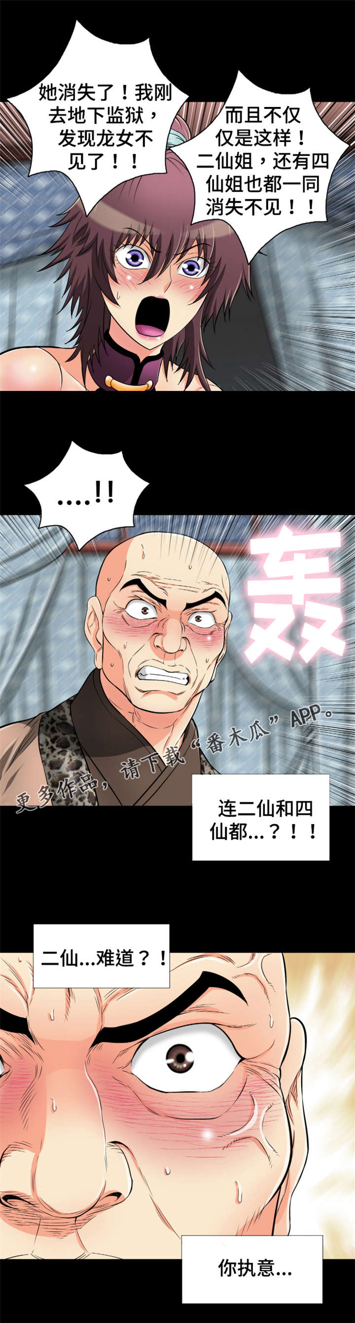 神龙抉择漫画,第71章：师徒反目5图