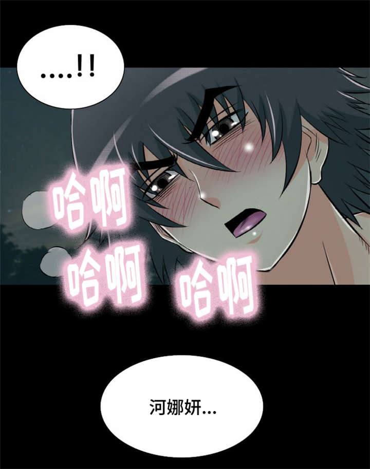 神龙抉择漫画,第21章：我也不知道1图