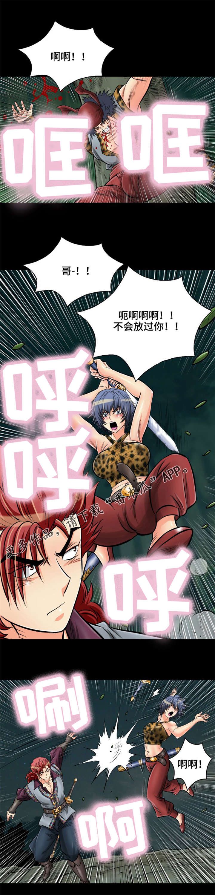 神龙抉择漫画,第28章：龙女1图