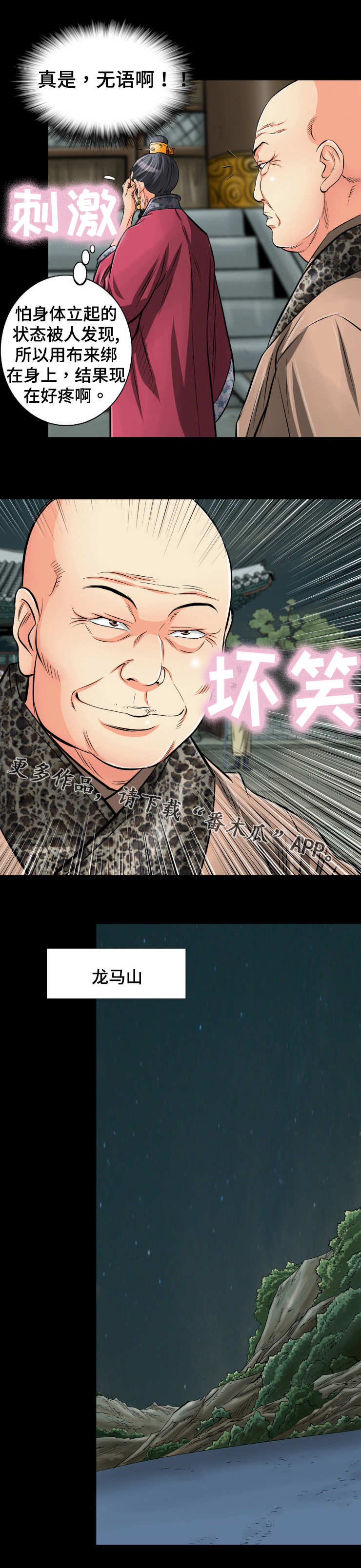 神龙抉择漫画,第41章：活过来了4图