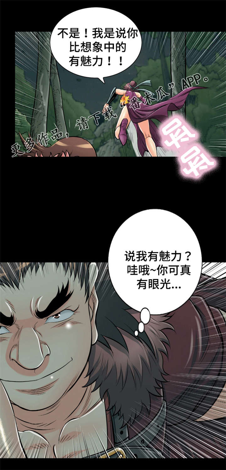 神龙抉择漫画,第46章：原来这么美4图