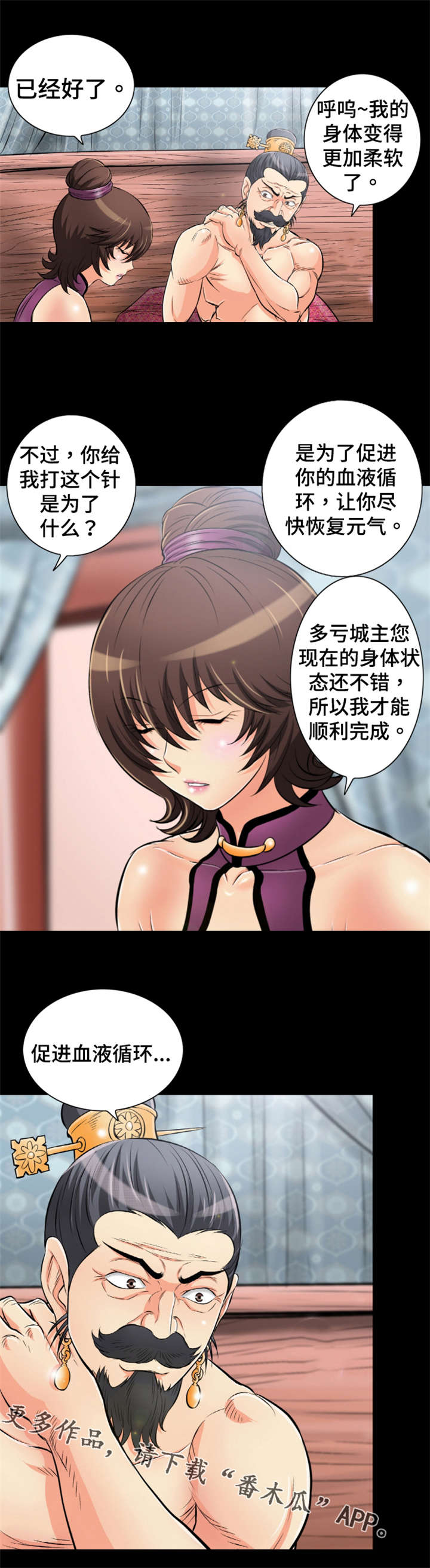 神龙抉择漫画,第49章：施法4图