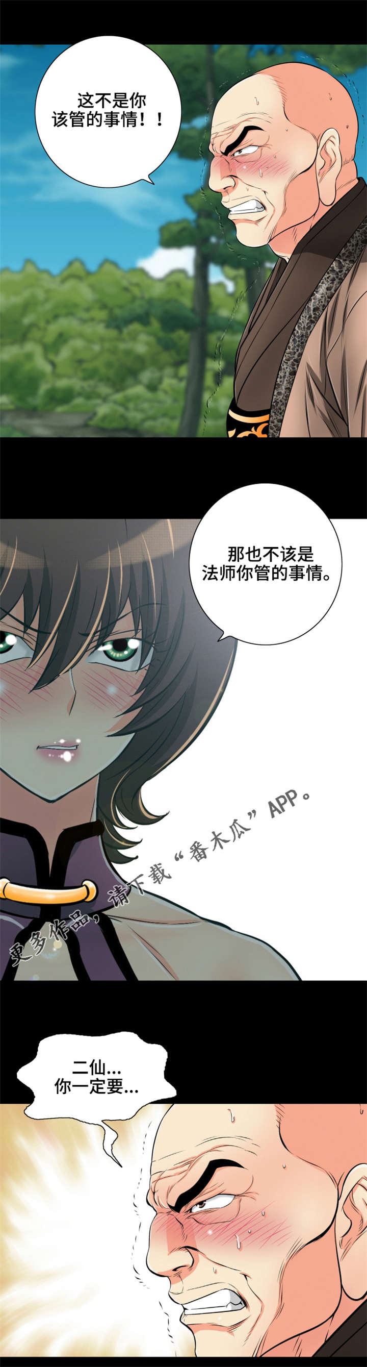 神龙抉择漫画,第72章：无法原谅4图