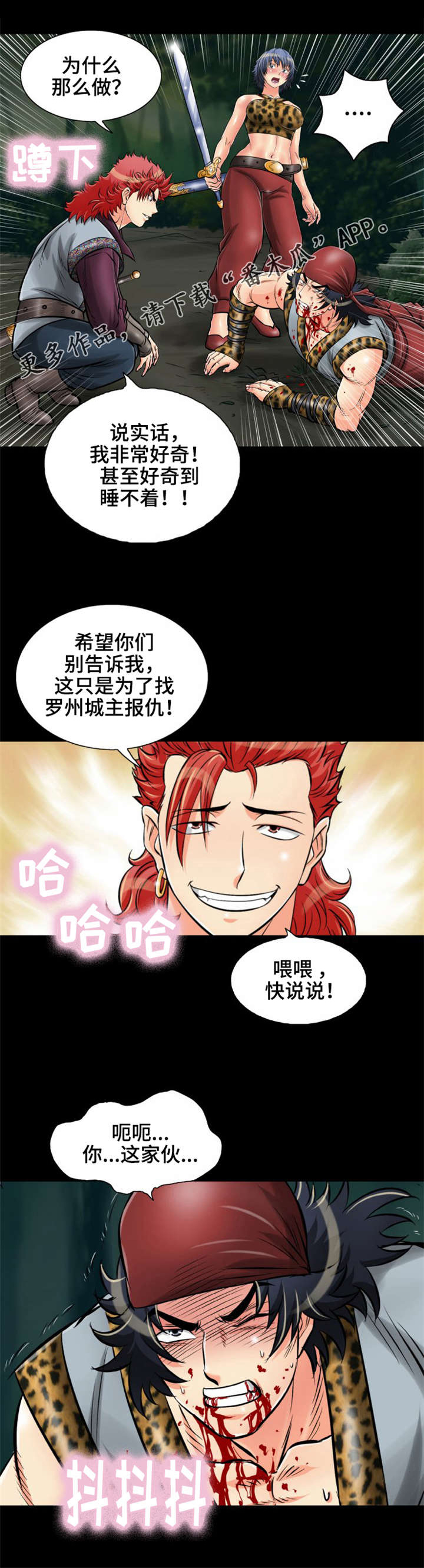 神龙选择哪条路漫画,第24章：你们是谁啊？3图