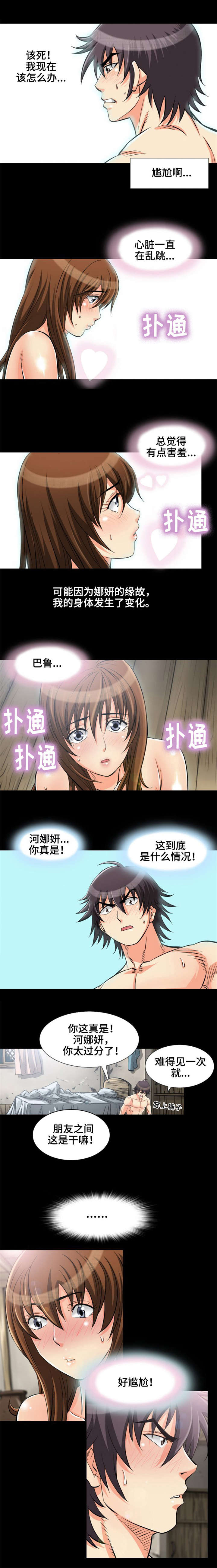 神龙抉择漫画,第2章：我们是朋友2图