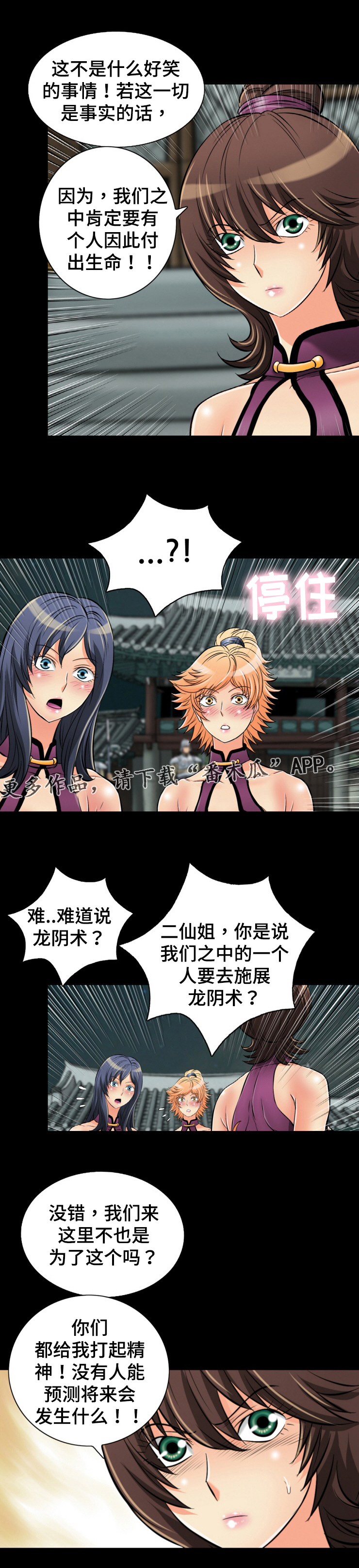 神龙抉择漫画,第45章：龙阴术3图