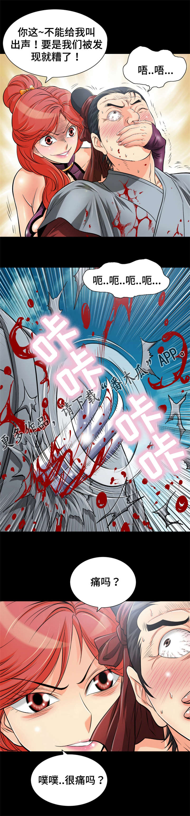 电影《神龙策》简介漫画,第62章：命不该绝5图