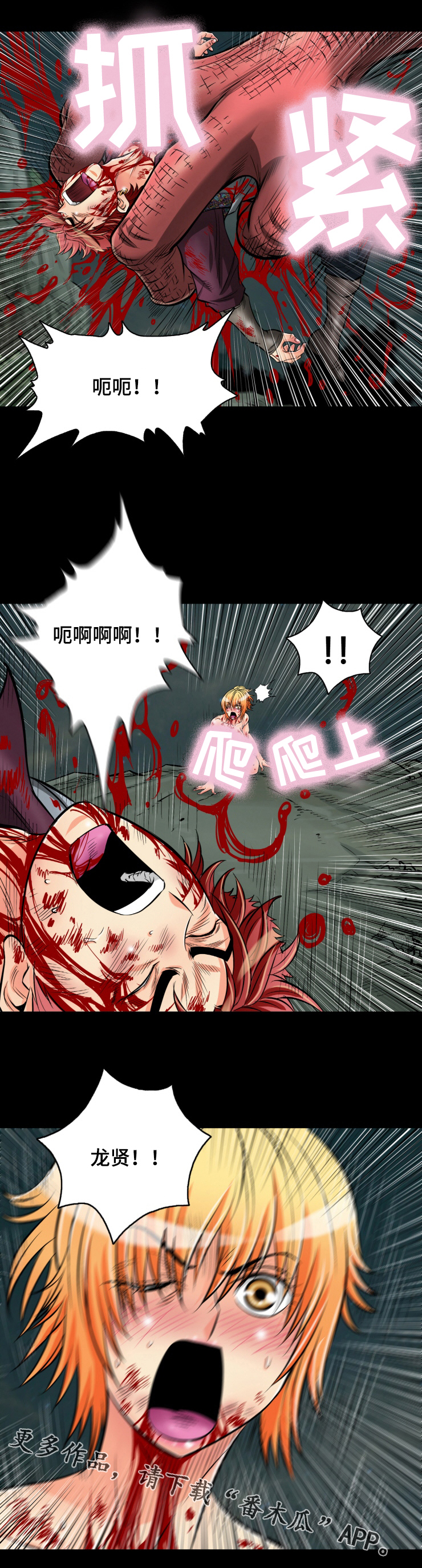 神龙策2百度百科漫画,第36章：龙喷火1图