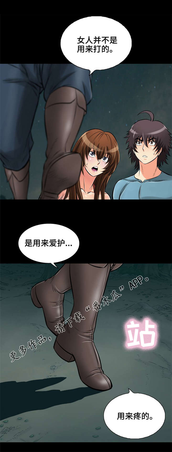 神龙选择哪条路漫画,第24章：你们是谁啊？1图