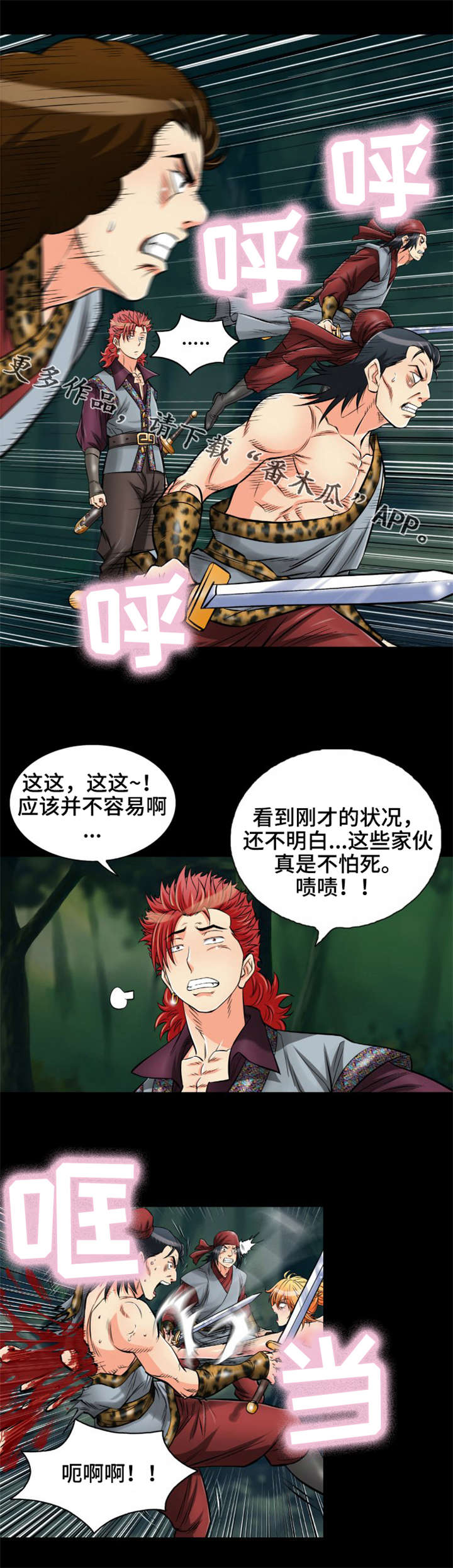 神龙抉择漫画,第17章：归女郎迎战2图