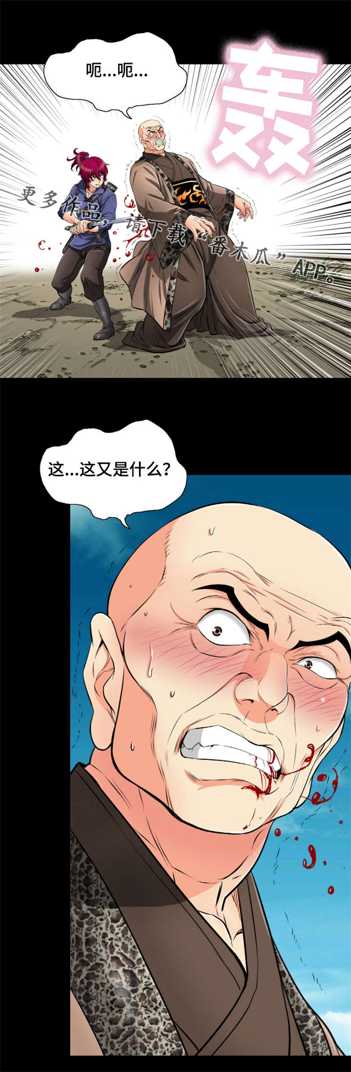 神龙抉择漫画,第74章：对不起2图