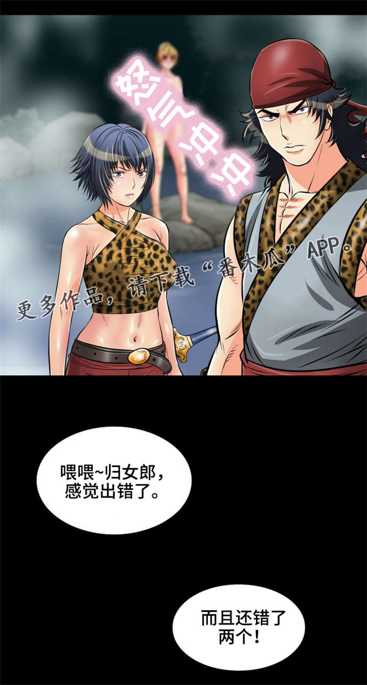 神龙抉择漫画,第16章：陷阱2图