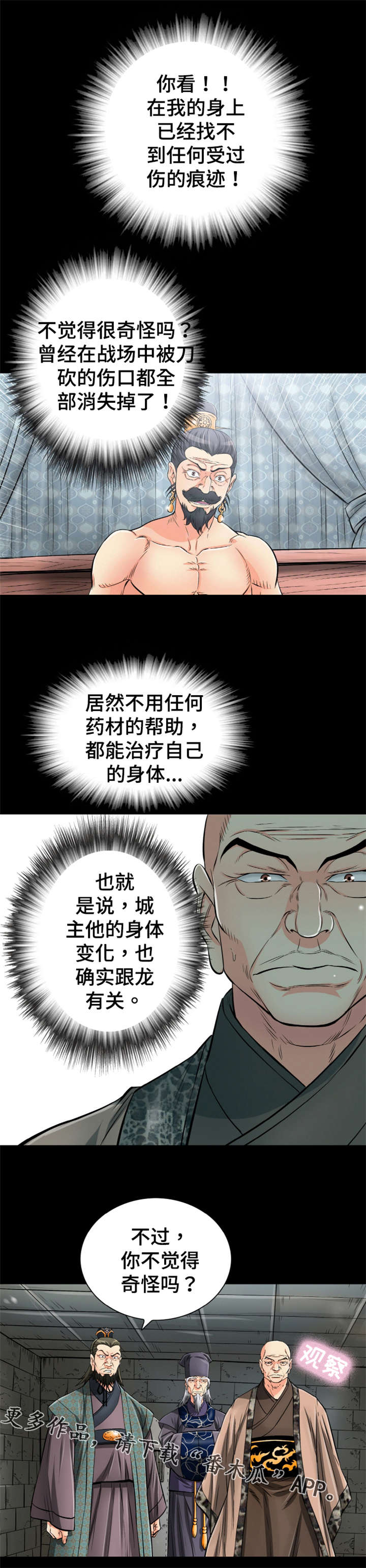 神龙探宝漫画,第59章：身份确认2图