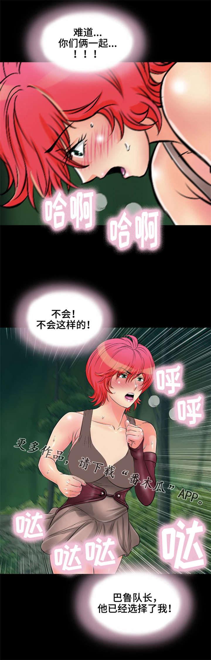 神龙抉择漫画,第21章：我也不知道5图