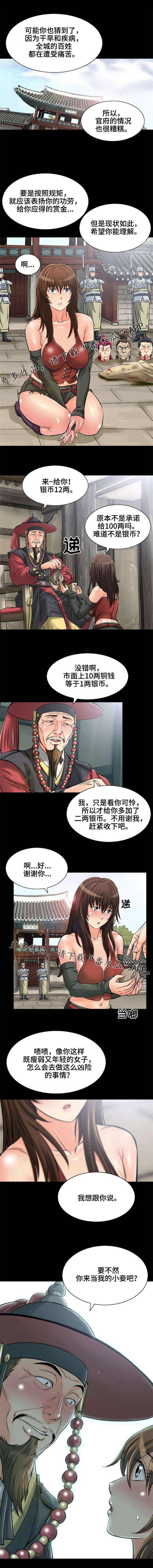 神龙抉择漫画,第6章：我想跟你说1图