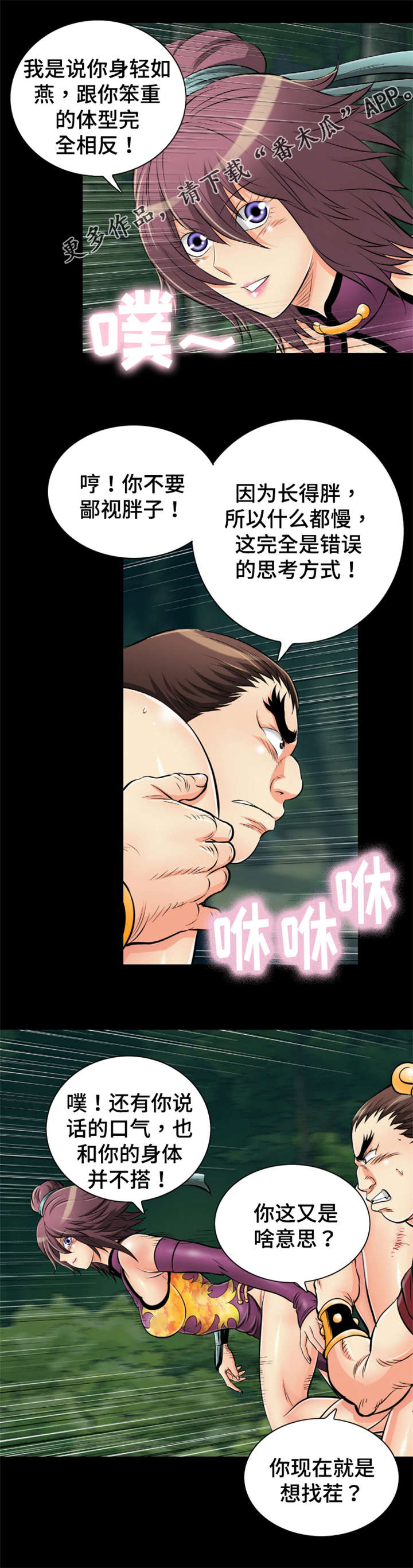 神龙抉择漫画,第46章：原来这么美3图