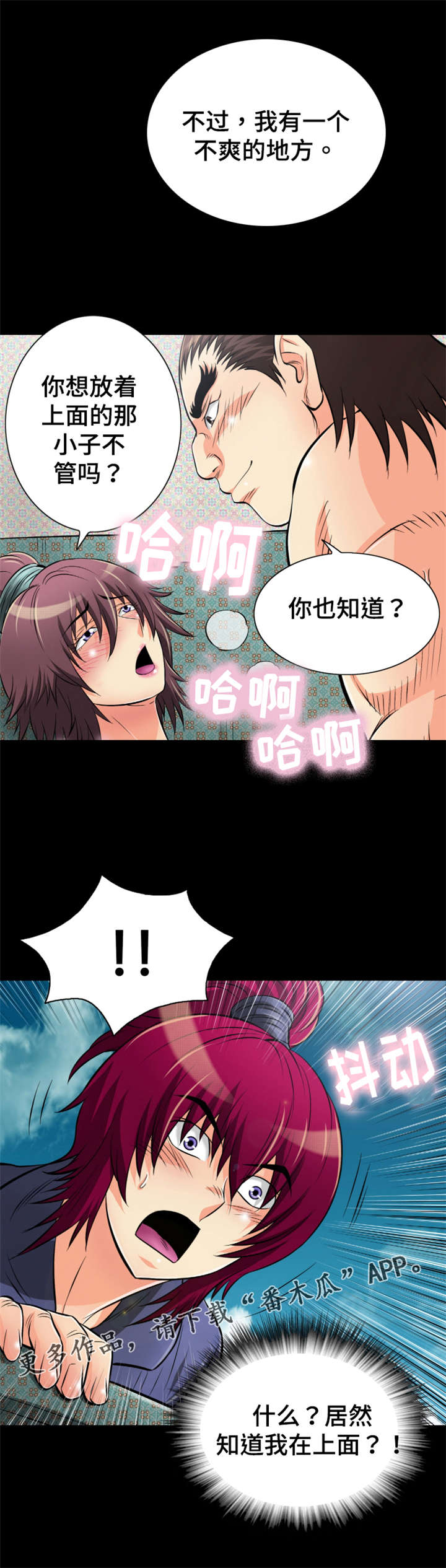 神龙策2百度百科漫画,第51章：我有一个不爽的地方2图