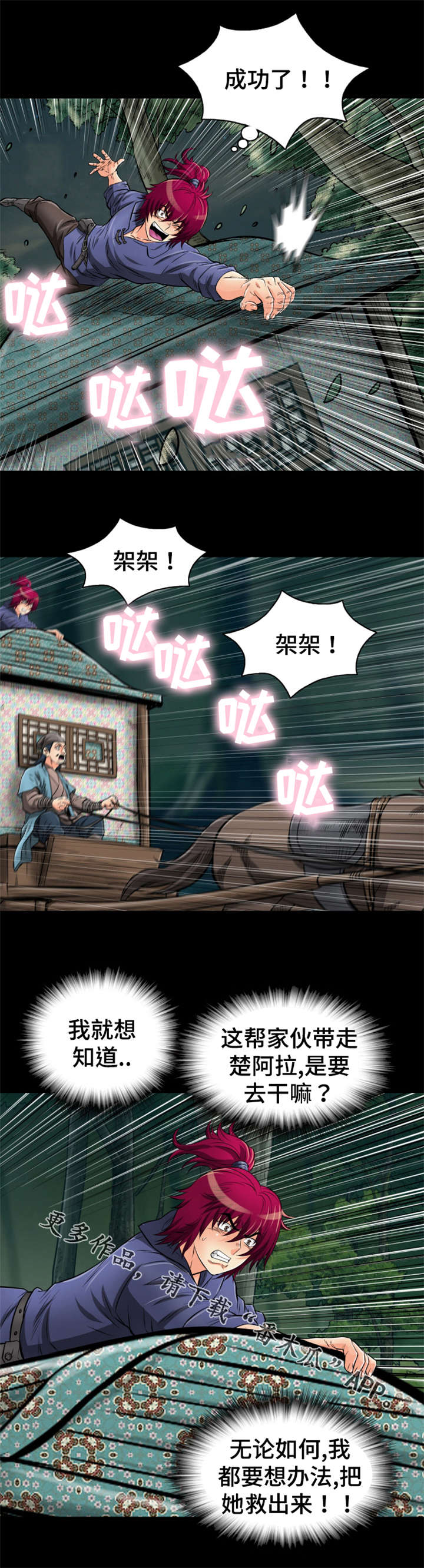 神龙抉择漫画,第48章：千载难逢4图