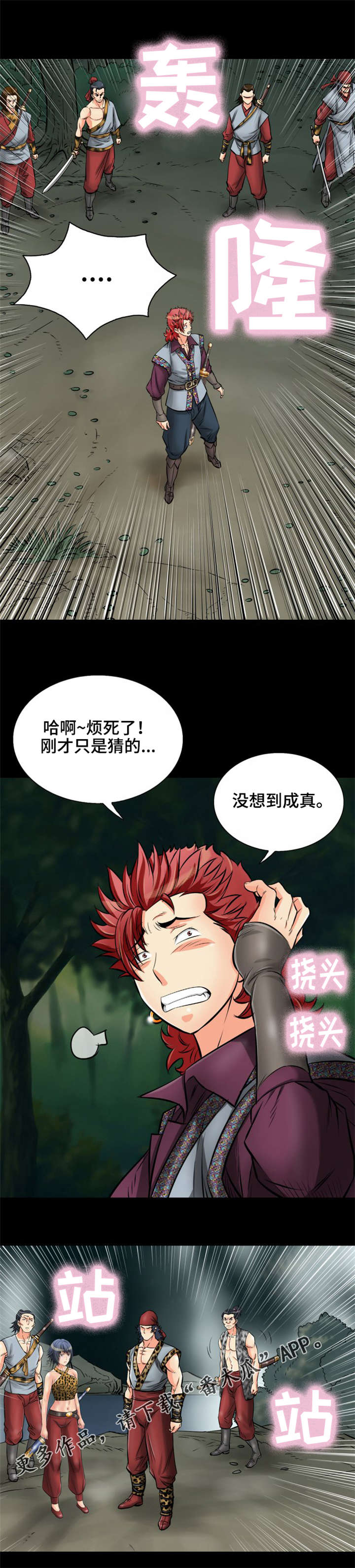 神龙抉择漫画,第16章：陷阱5图