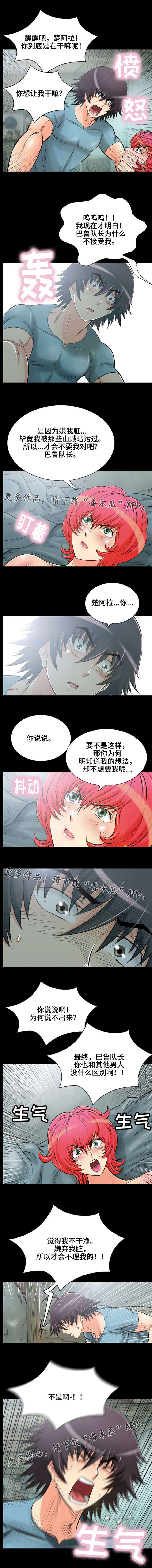 神龙探宝漫画,第7章：我爱你1图